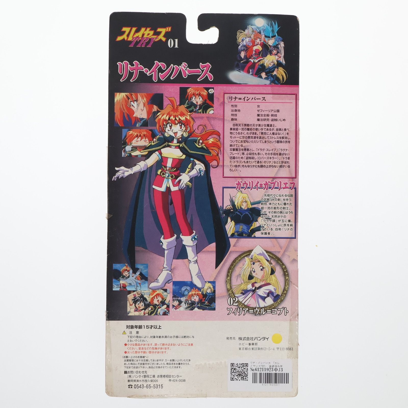 BANDAI - リナ・インバース スレイヤーズTRY 完成品 フィギュア バンダイ リナ・インバース スレイヤーズTRY 完成品 フィギュア バンダイ
