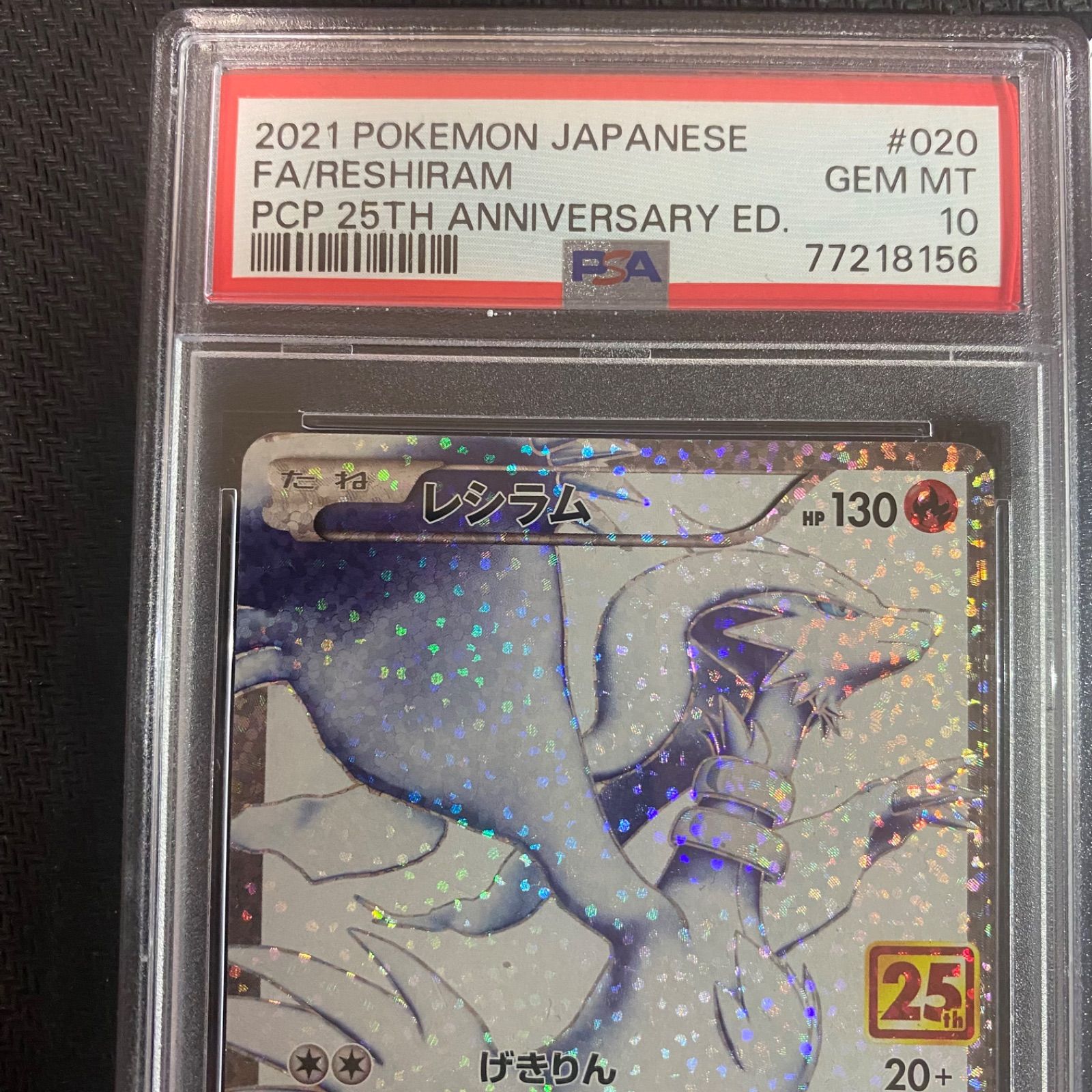 ポケモンカード　レシラム　ゼクロム　25th　プロモ　PSA10 PSA10 連番 レシラム ゼクロム 25th プロモ ポケカ ポケモン