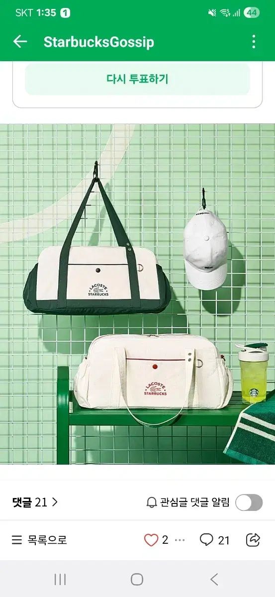 STARBUCKS スターバックス LACOSTE ラコステ コラボ バッグ グリーン