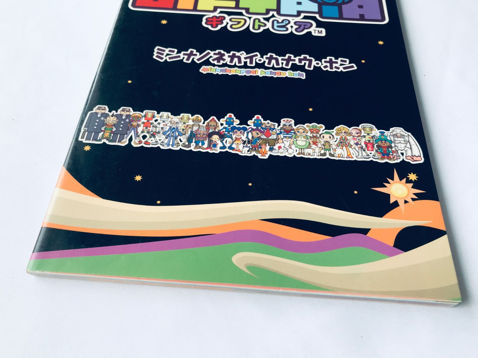 ゲーム攻略本　付属品付)GBA ギフトピア 攻略＆ファンブック m87008120359_1.jpg?1713680832