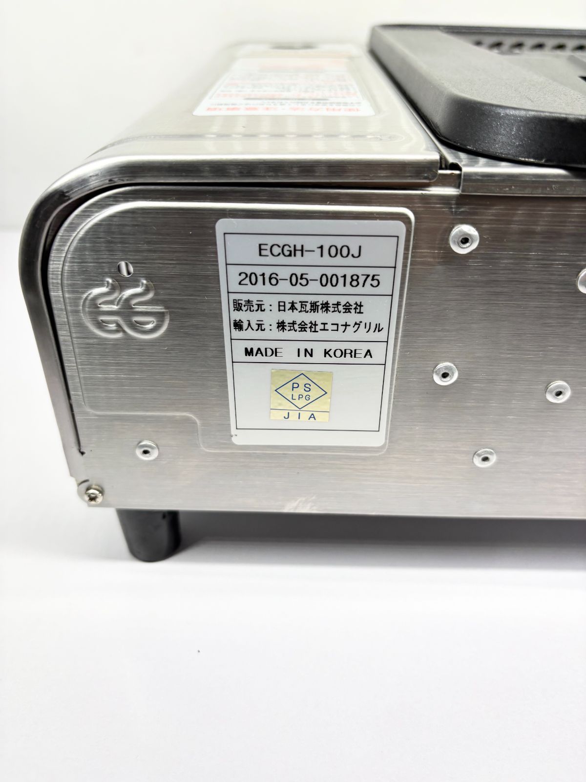 セラグリル　極少煙　カセットボンベ式グリル　エコナグリル セラグリル 極少煙(カセットボンベ式グリル) エコナグリル ECGH-100J