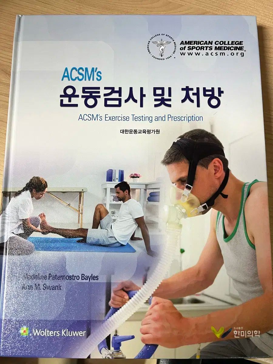 ACSM エクササイズテスト 処方箋