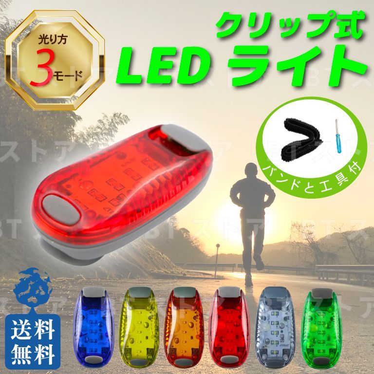 ランニング ライト LED クリップ 小型 夜道 照明 散歩 ウォーキング メルカリ