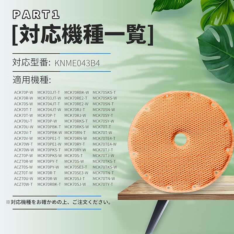 加湿フィルター 空気清浄機用 MCK 70 V フィルター TCK P T W MCZ U ACZ RN 1