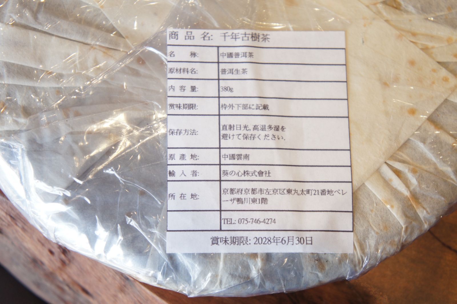 プーアル茶 黒茶