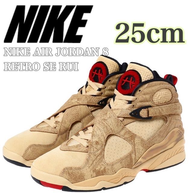 Air Jordan 8 SE Rui ベージュ サイズ 27.5 Air Jordan 8 SE Rui ベージュ サイズ 27.5