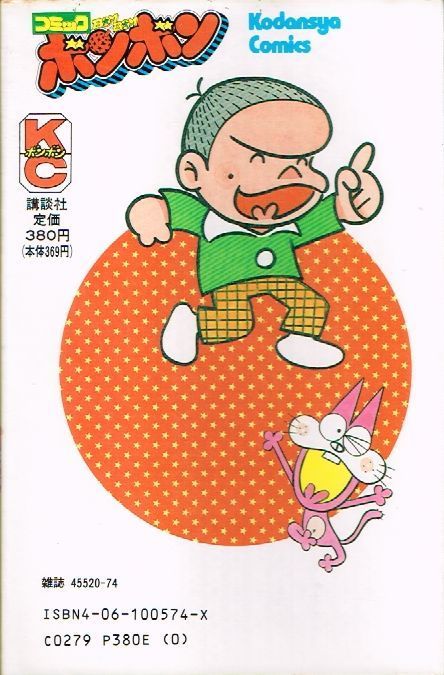 もーれつア太郎 2巻 初版 / 赤塚不二夫 講談社コミックスボンボン