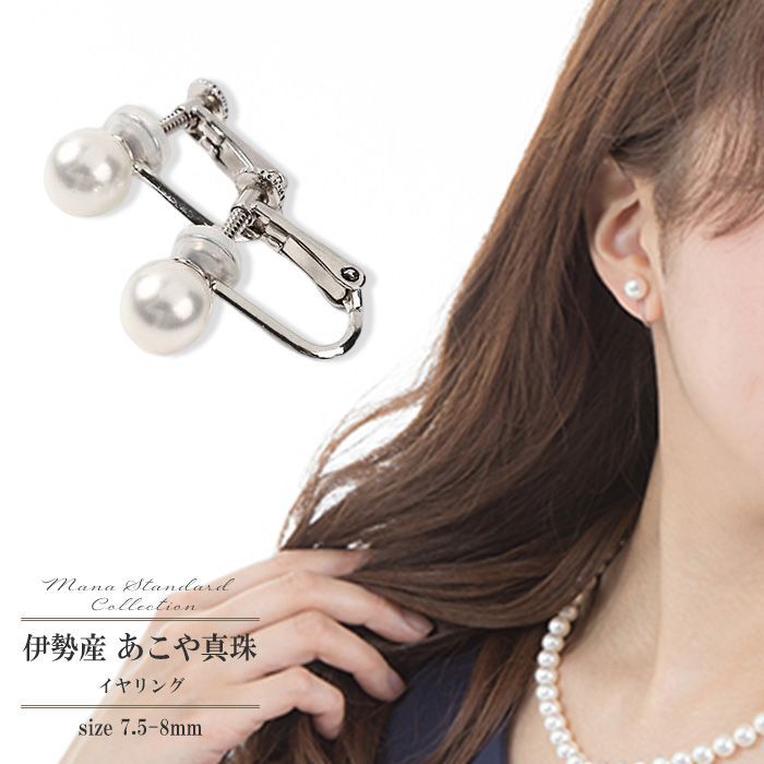 イヤリング パール 金属アレルギー 安心 シルバー シンプル 仕事 あこや真珠 アコヤ 定番 フォーマル 式典 かわいい 結婚式 冠婚葬祭 7.5-8mm 本真珠