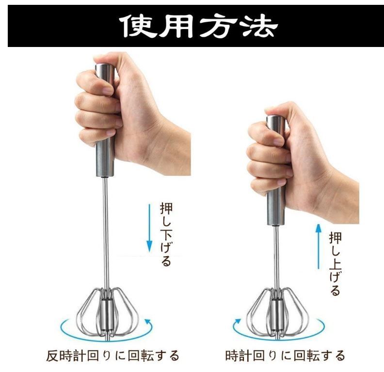 半自動 泡立て 押すと回転 泡立て器 ステンレススチール製 1点