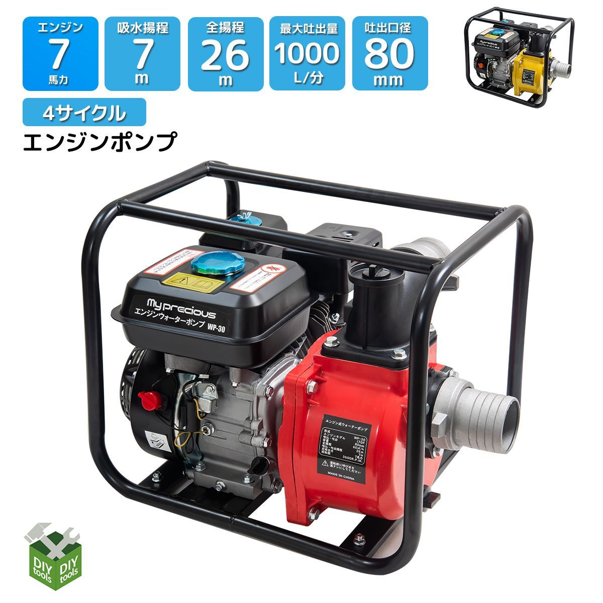 エンジンウォーターポンプ 4サイクル 7馬力 吸入 排出口径80mm 灌漑