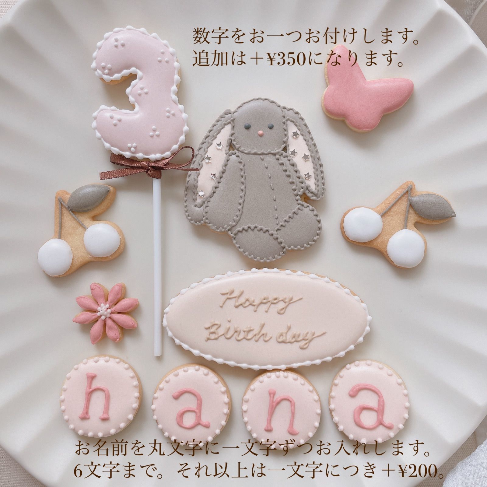 受注生産】Birthday set♡rabbit〔アイシングクッキーセット/誕生日