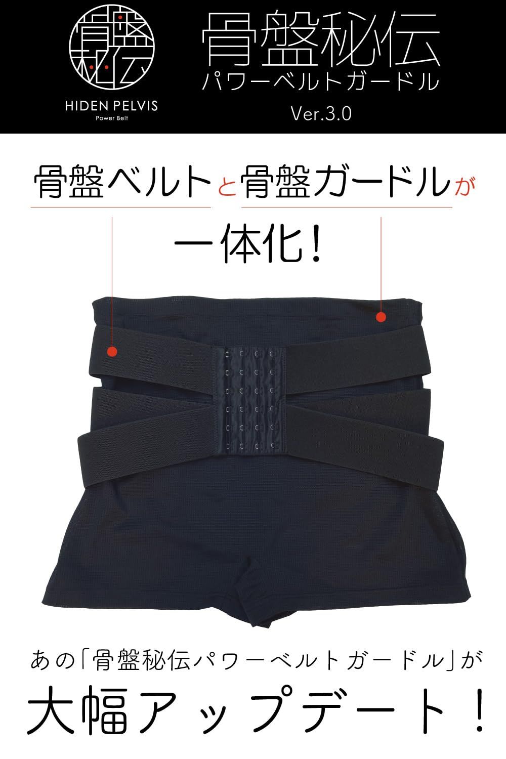 骨盤秘伝 Ver 3 0 パワーベルトガードル 骨盤矯正 骨盤ベルト 産後 ガードル お腹引き締め
