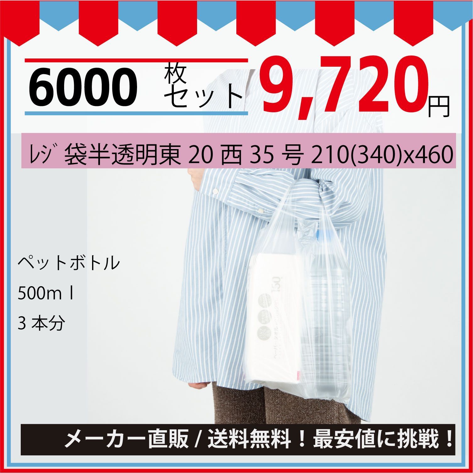 手提げ袋
