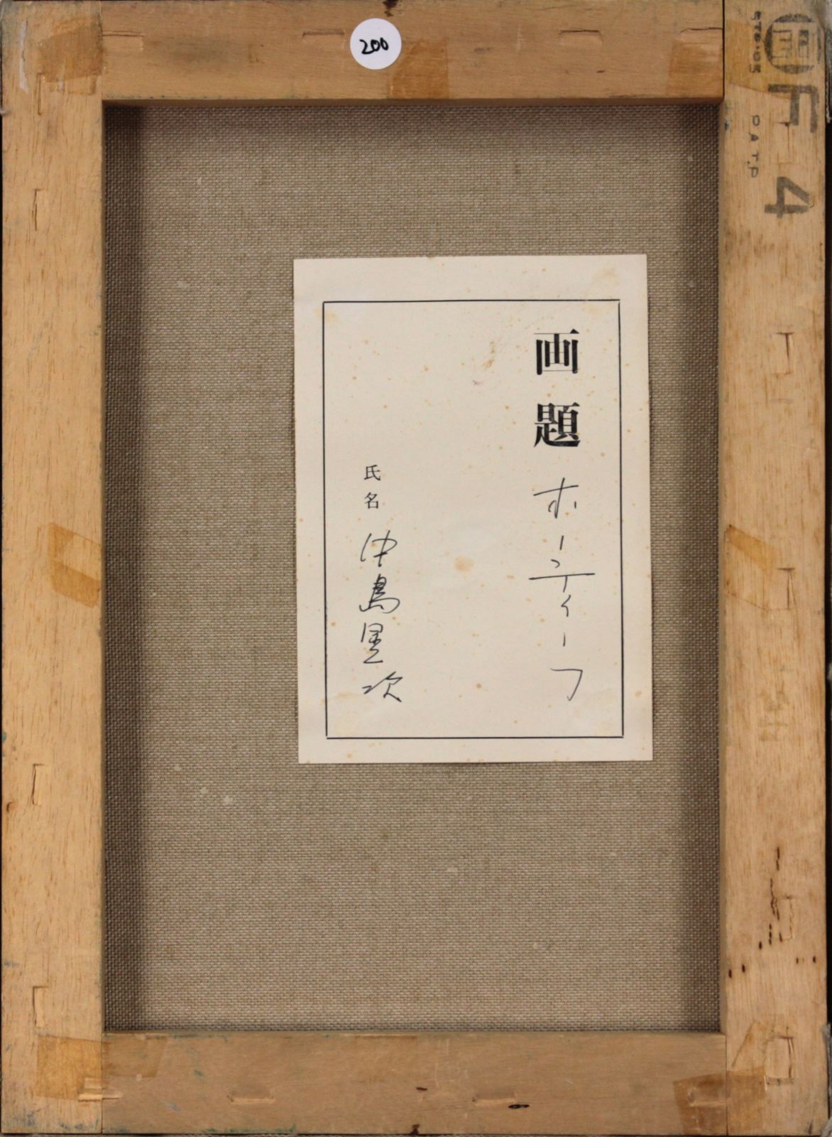 中島晃次『ホーティーフ』油彩画【真作保証】 絵画 - メルカリ