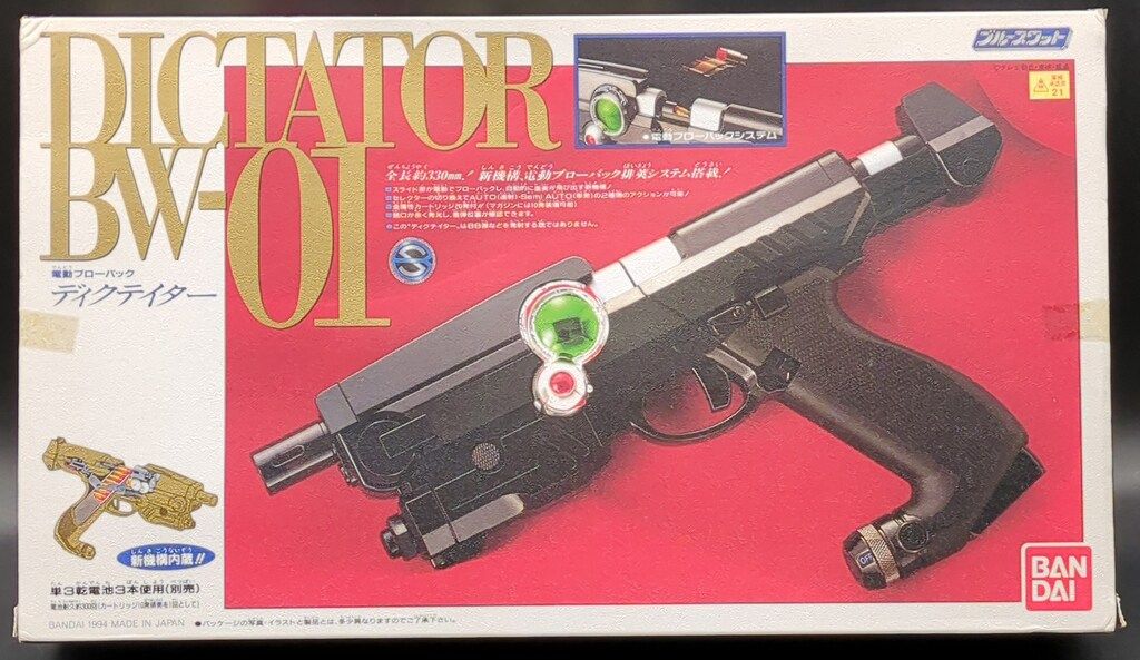 未使用 バンダイ ディクテイター 変身なりきり ブルースワット 電動ブローバック ディクテイター 30th ANNIVERSARY EDITION | おもちゃ