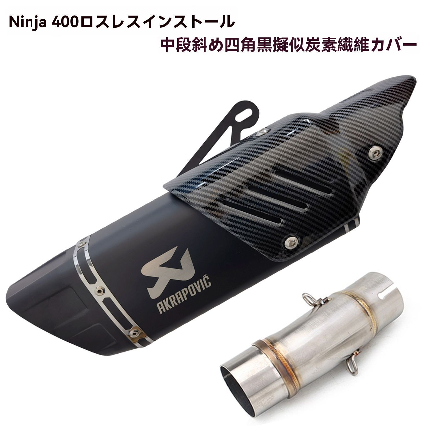 中間パイプ付