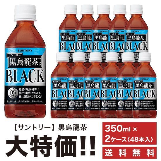 サントリー 黒烏龍茶 350ml×2ケース 48本入り お茶 ペットボトル 特定保健用食品 メルカリ