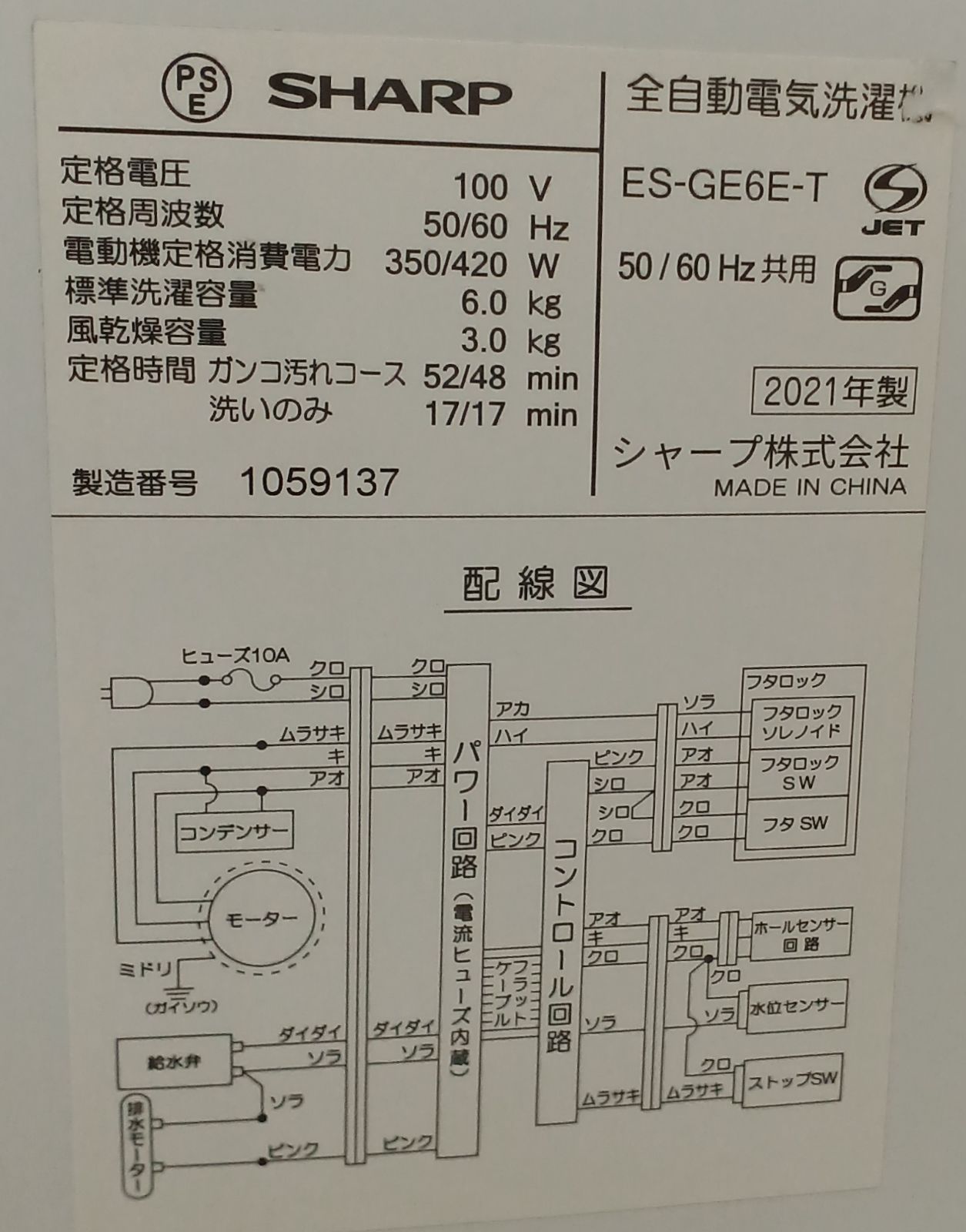 全自動洗濯機 容量6kg
