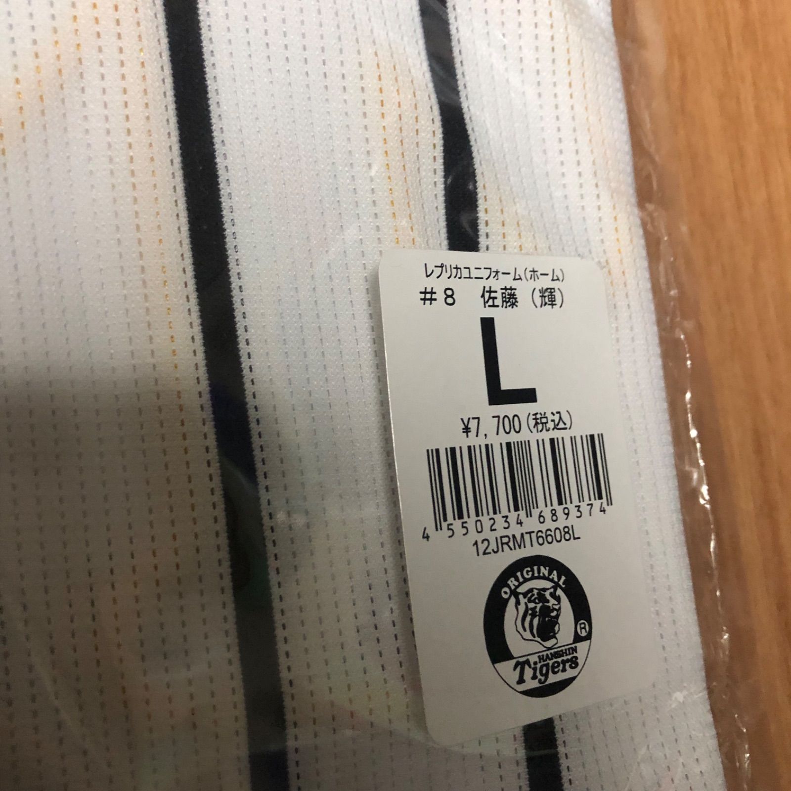 野球 阪神タイガース 佐藤輝明 レプリカユニフォーム Lサイズ 新品未