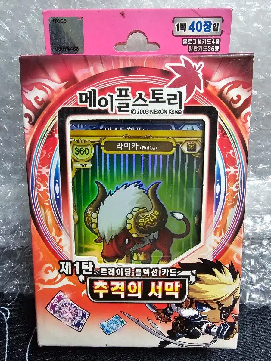 レトロ文具 メイプルストーリー トレード コレクション カード ザ・チェイスの 前奏曲 1 焦げた 忘れられ