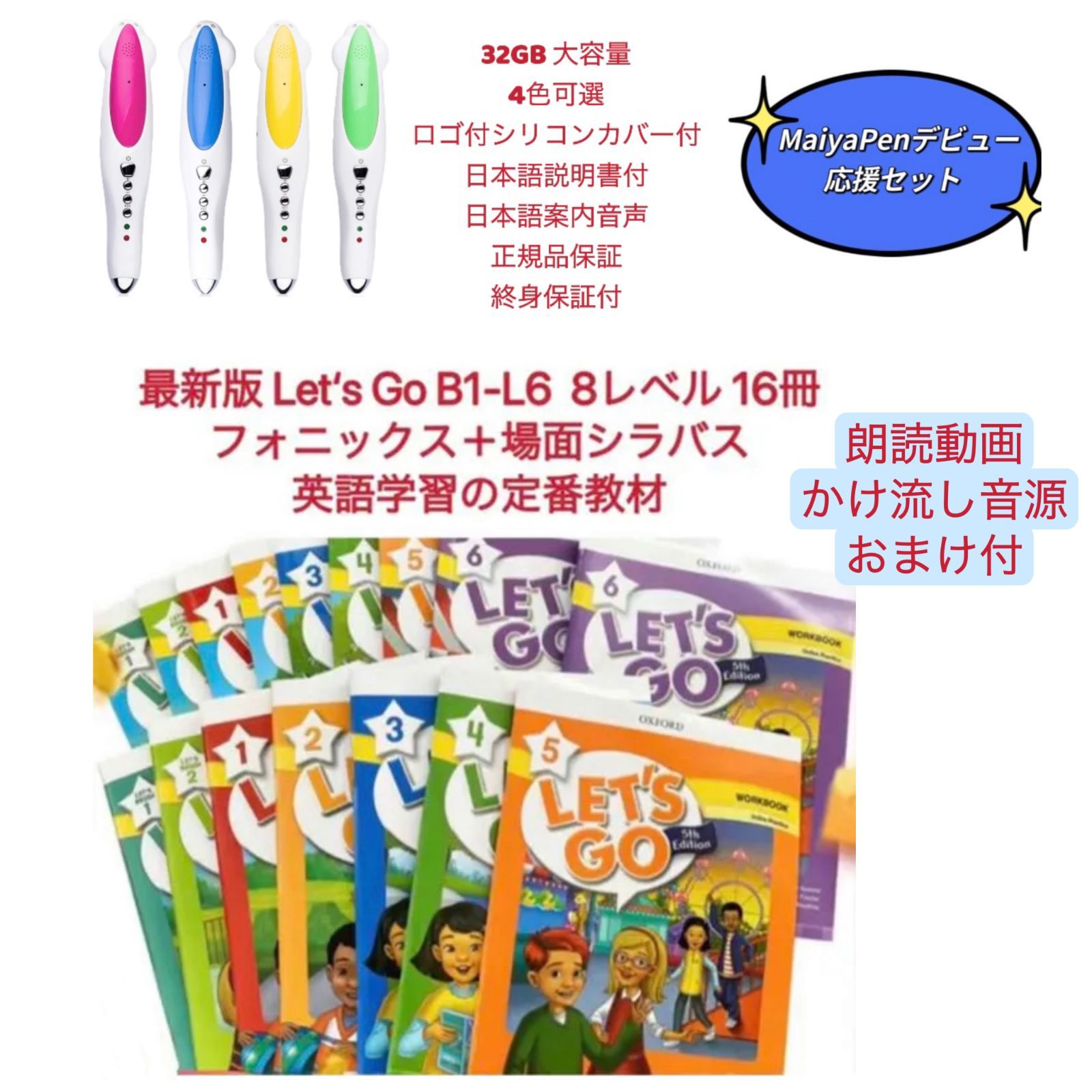 新作商品 最新版 Let's Go 英語絵本 マイヤペン対応 MaiyaPen