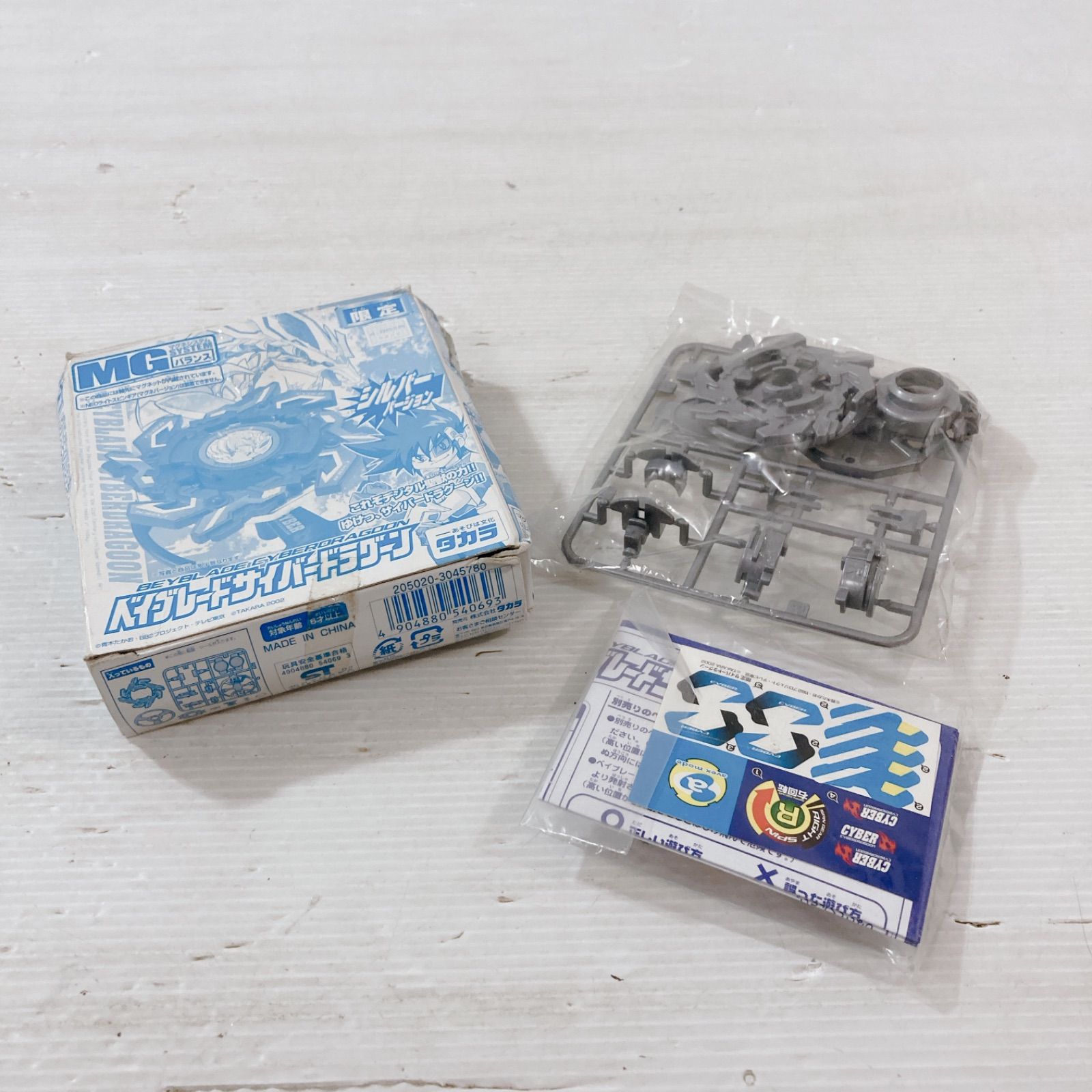 タカラトミー TAKARA ベイブレードサイバードラグーン マグネシステム 爆転シュート ベイブレード 2002