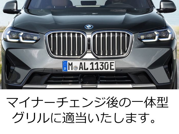 BMW フロント グリル トリム カバー G01 G02 X3 X4 後期モデル用