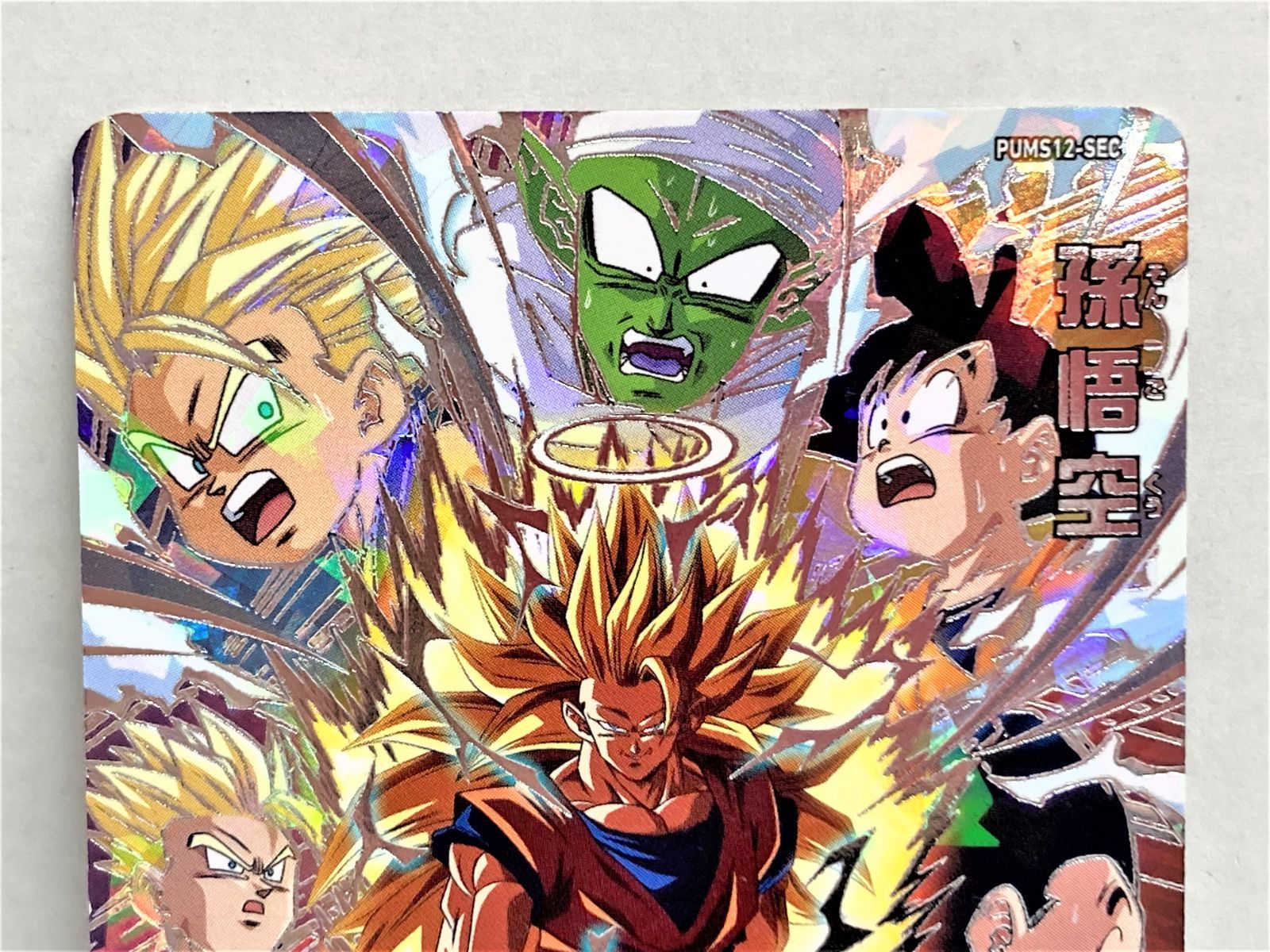 01m83 スーパードラゴンボールヒーローズ SDBH 孫悟空 PUMS12
