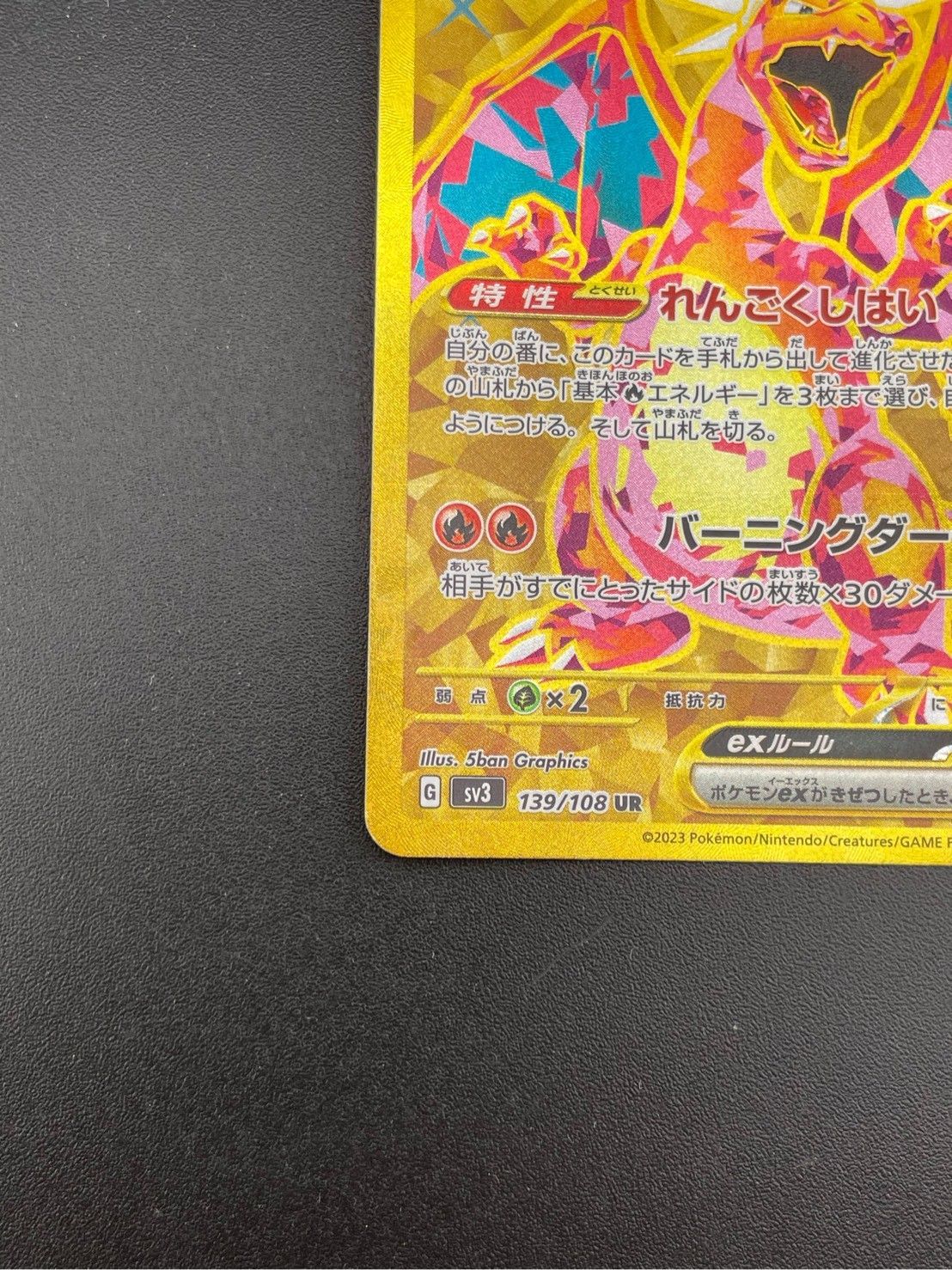 中古品】リザードンex G sv3 139/108 UR スカーレット&バイオレット