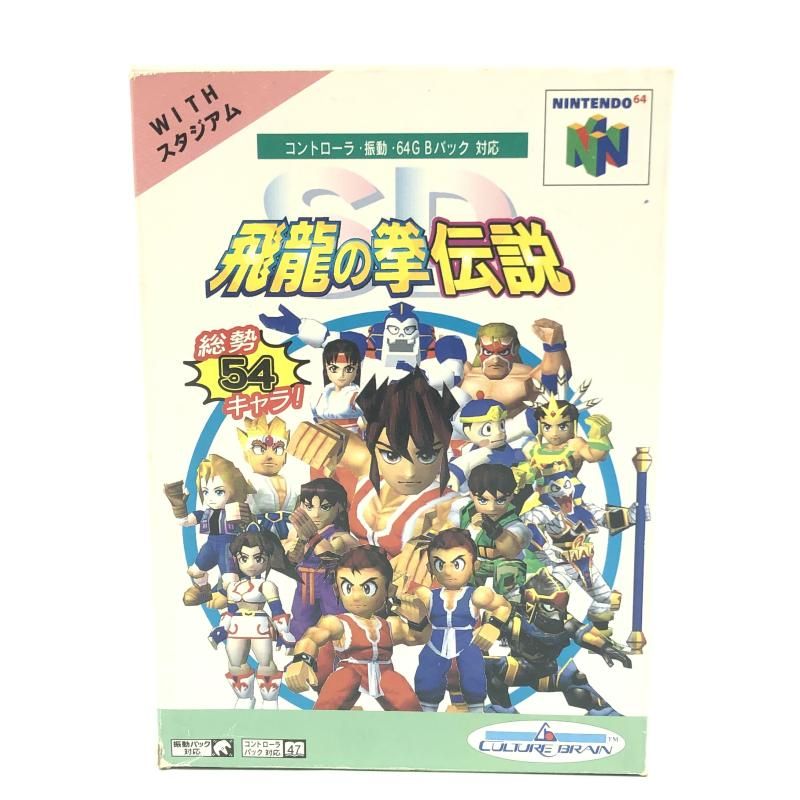 N64 カルチャーブレーン NINTENDO64 ニンテンドー64 飛龍の拳伝説 10