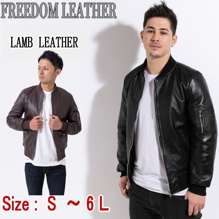 フリーダムレザー 革ジャン MA-1 メンズ ラム 本革 フライト レザー  