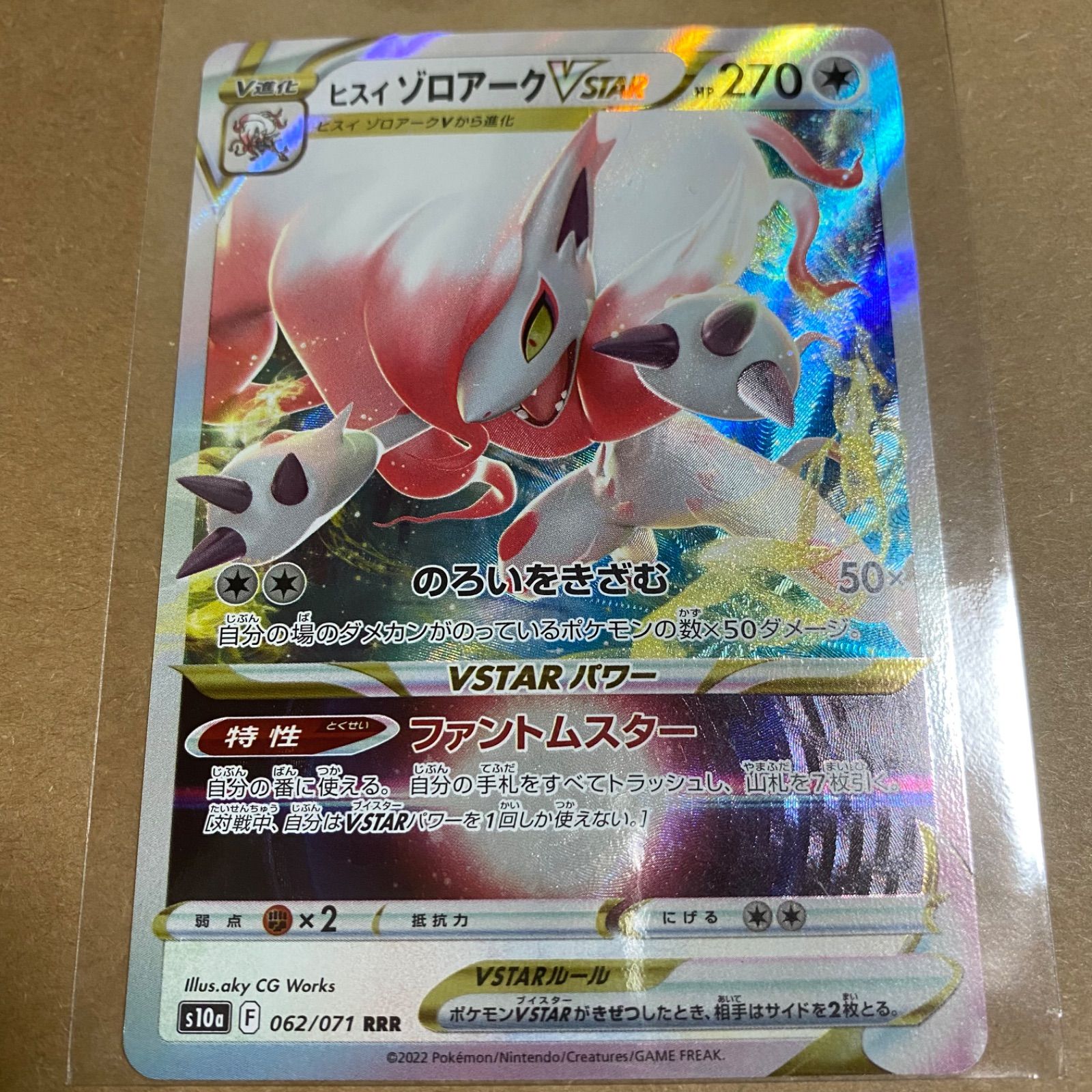 ポケモンカード ヒスイゾロアークVSTAR - メルカリ