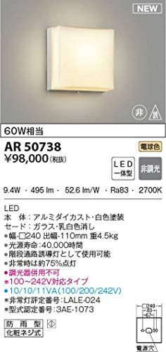 KOIZUMI コイズミ照明 階段通路非常灯 誘導灯 ホワイト AR50738