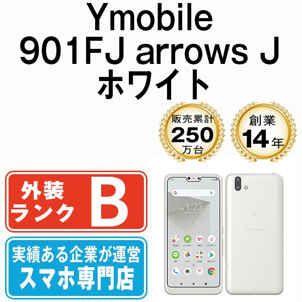 中古】 901FJ arrows J ホワイト SIMフリー 本体 ワイモバイル スマホ 