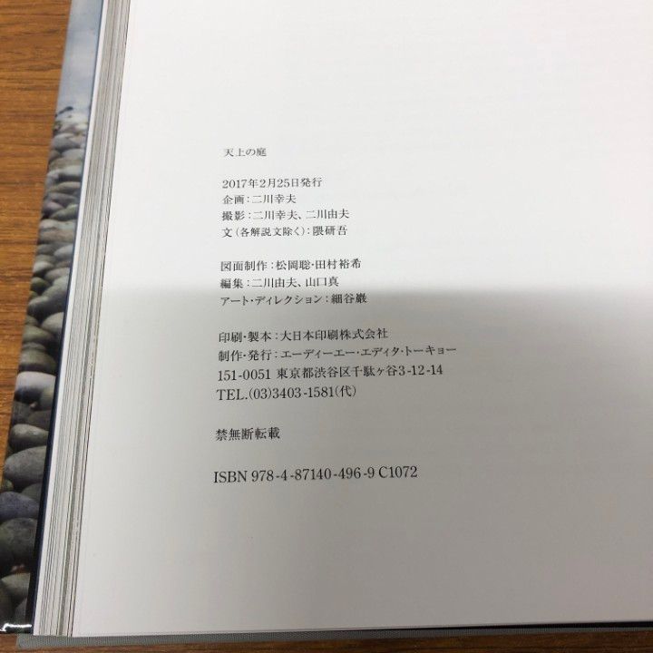 △01)【同梱不可】天上の庭 京都御所・仙洞御所・修学院離宮・桂