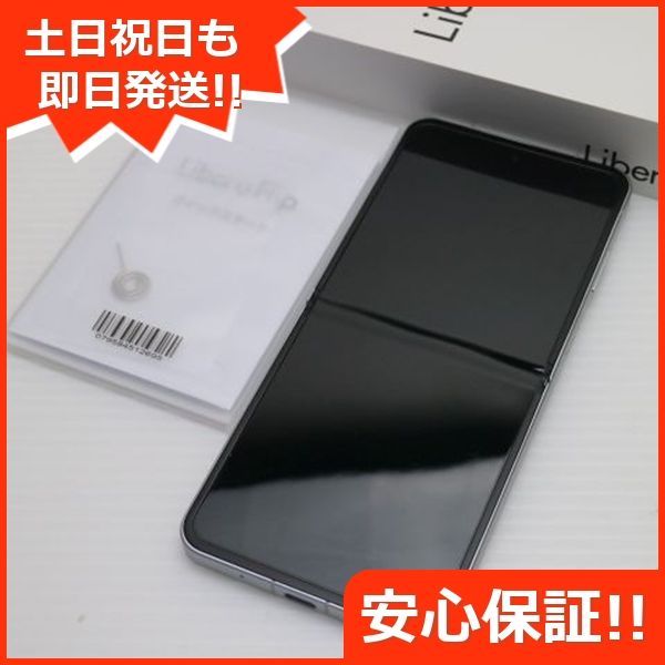 SIMフリー Libero Flip ホワイト スマホ ZTE 土日祝発送OK 08000