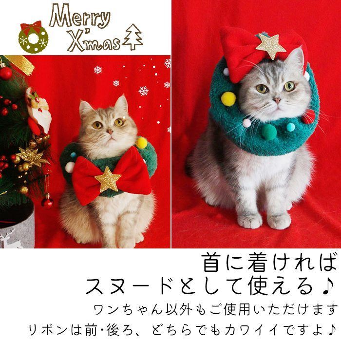 ペット用 クリスマスリース ヘアバンド スヌード 犬服 猫犬兼用 コスプレ クリスマス 衣装 犬 猫 ペット服 コスチューム ドッグウェア イヌ ネコ 仮装 変装 変身 かわいい 可愛い 小型犬 中型犬 プレゼント ギフト ペット被り物 お祝い  KM797G