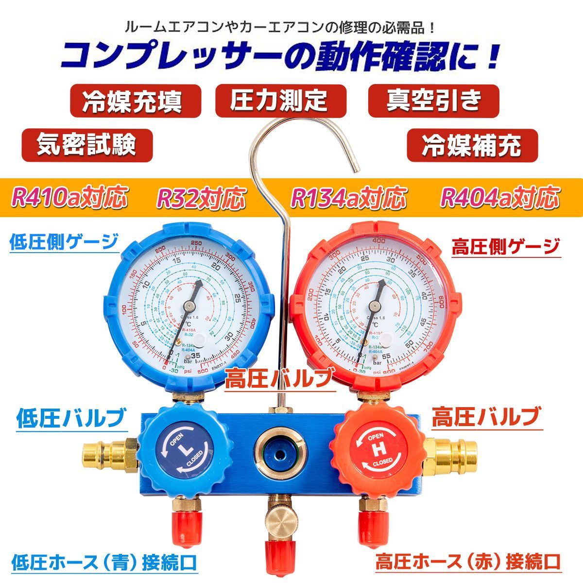 土日 マニホールドゲージ