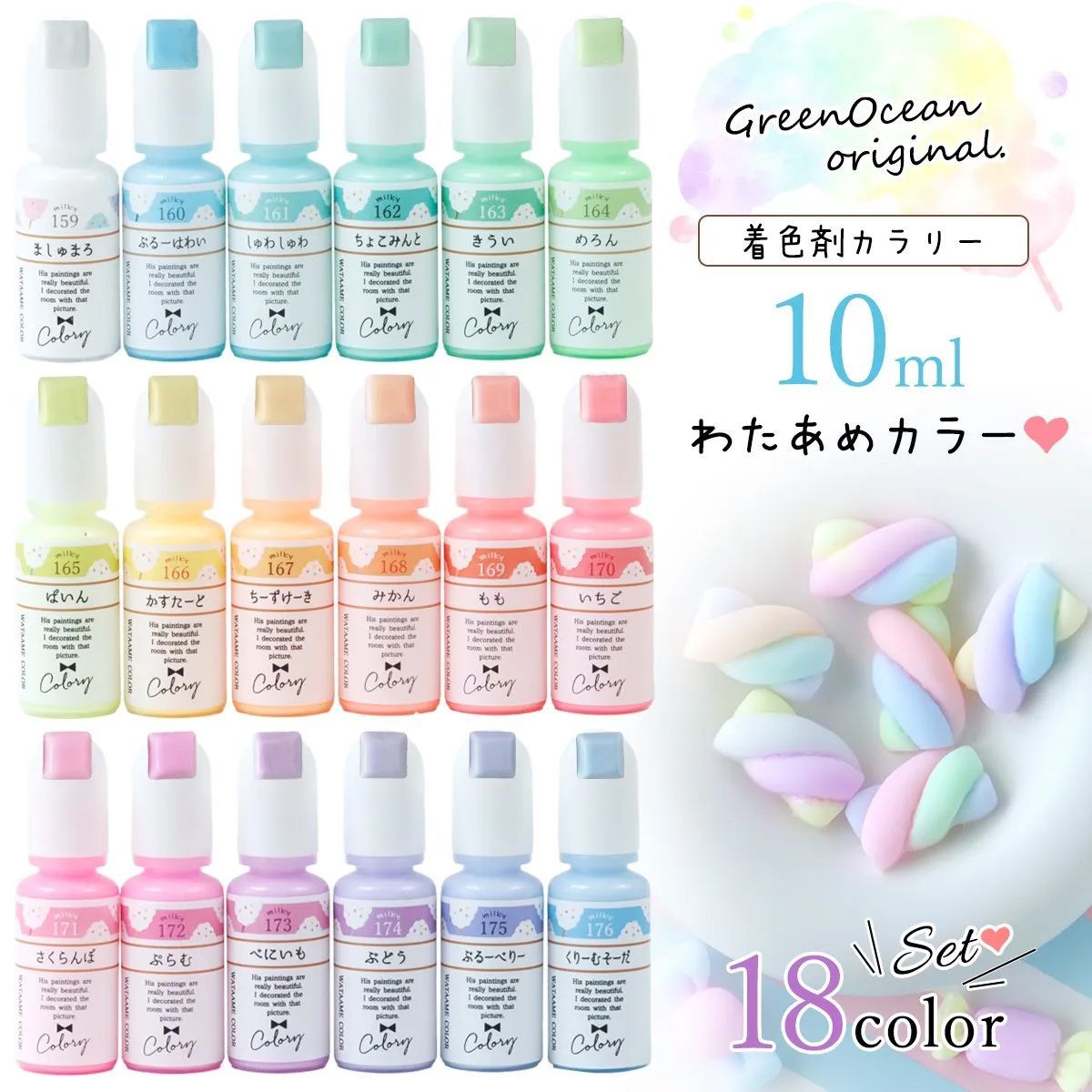 着色剤】レジン着色剤 カラリー わたあめカラー 《18色セット》 - メルカリ