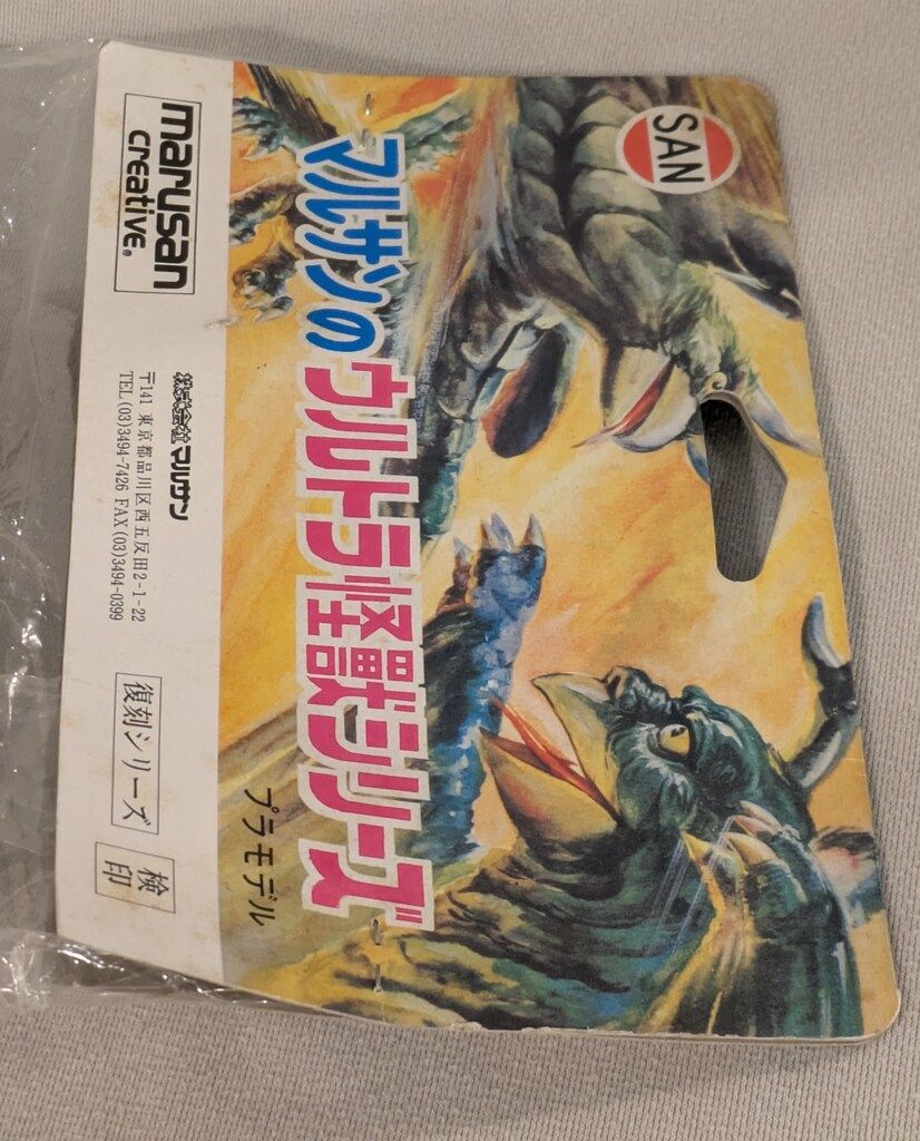 マルサン マルサンのウルトラ怪獣シリーズ ジャイアントゴリラ 青成型