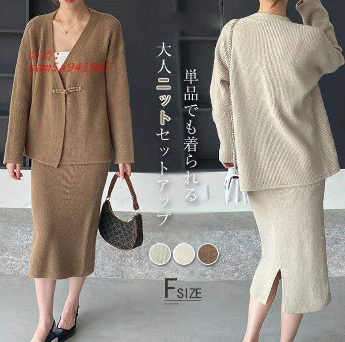 セットアップ スカート レディース 秋冬 2点セット ニットセットアップ ミモレ丈 タイトスカート ニットカーディガン 長袖 Vネック カーディガン スカート am5a941967