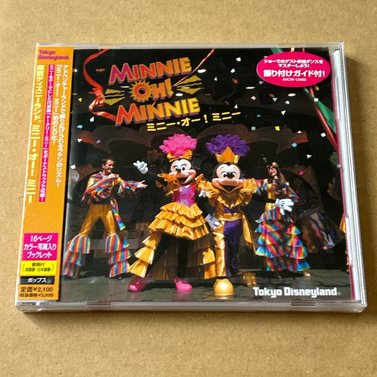 未開封 CD 東京ディズニーランド ミニー オー ミニー 2005年