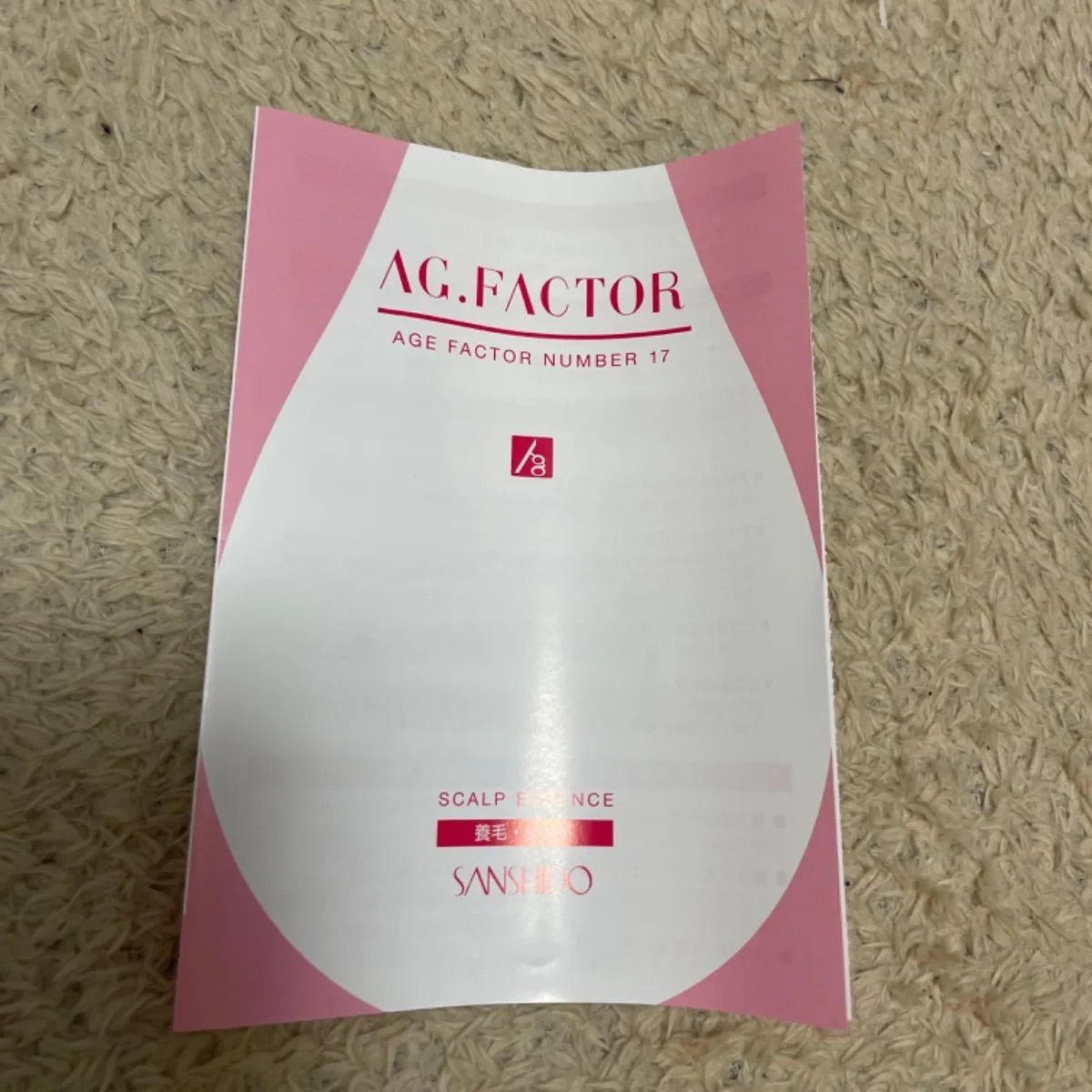 低価新品 三資堂 AG.FACTOR No17 エイジファクターNo17 olier