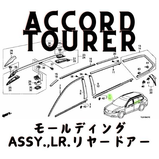 ホンダ 純正 アコードツアラー モールディング リヤードアー 左右セット Honda Accord Tourer m ing rear door left|right set