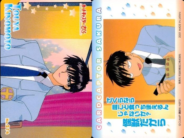 カードキャプターさくら　アマダ　PPカード　キラ　No.０５　木之本桃矢 カードキャプターさくら アマダ PPカード キラ No.05 木之本桃