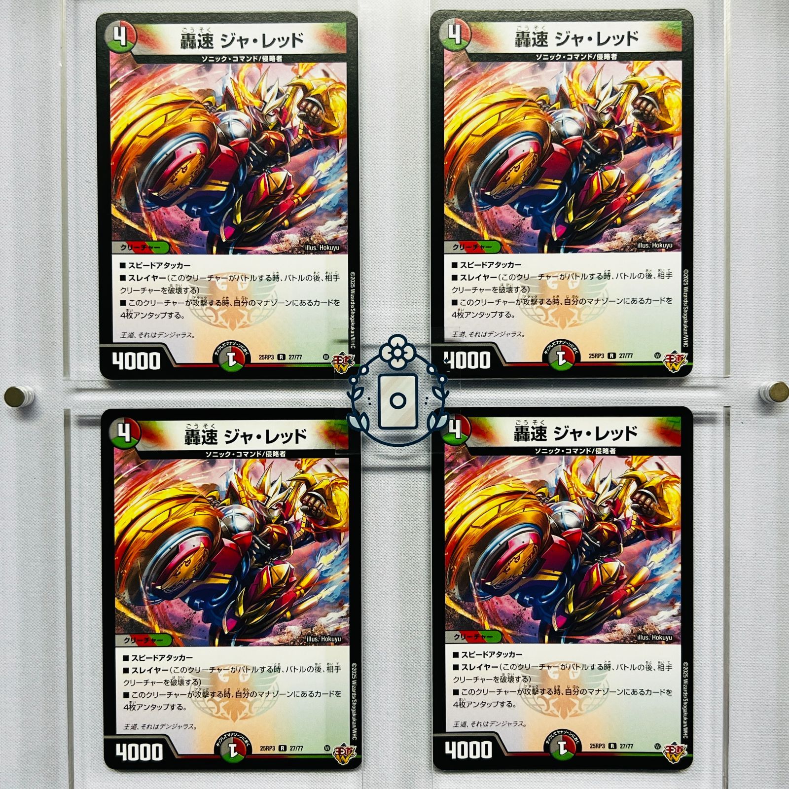 轟速 ジャ・レッド【R】(DM25RP3 27/77)《闇/火/自然》【4枚】 - メルカリ