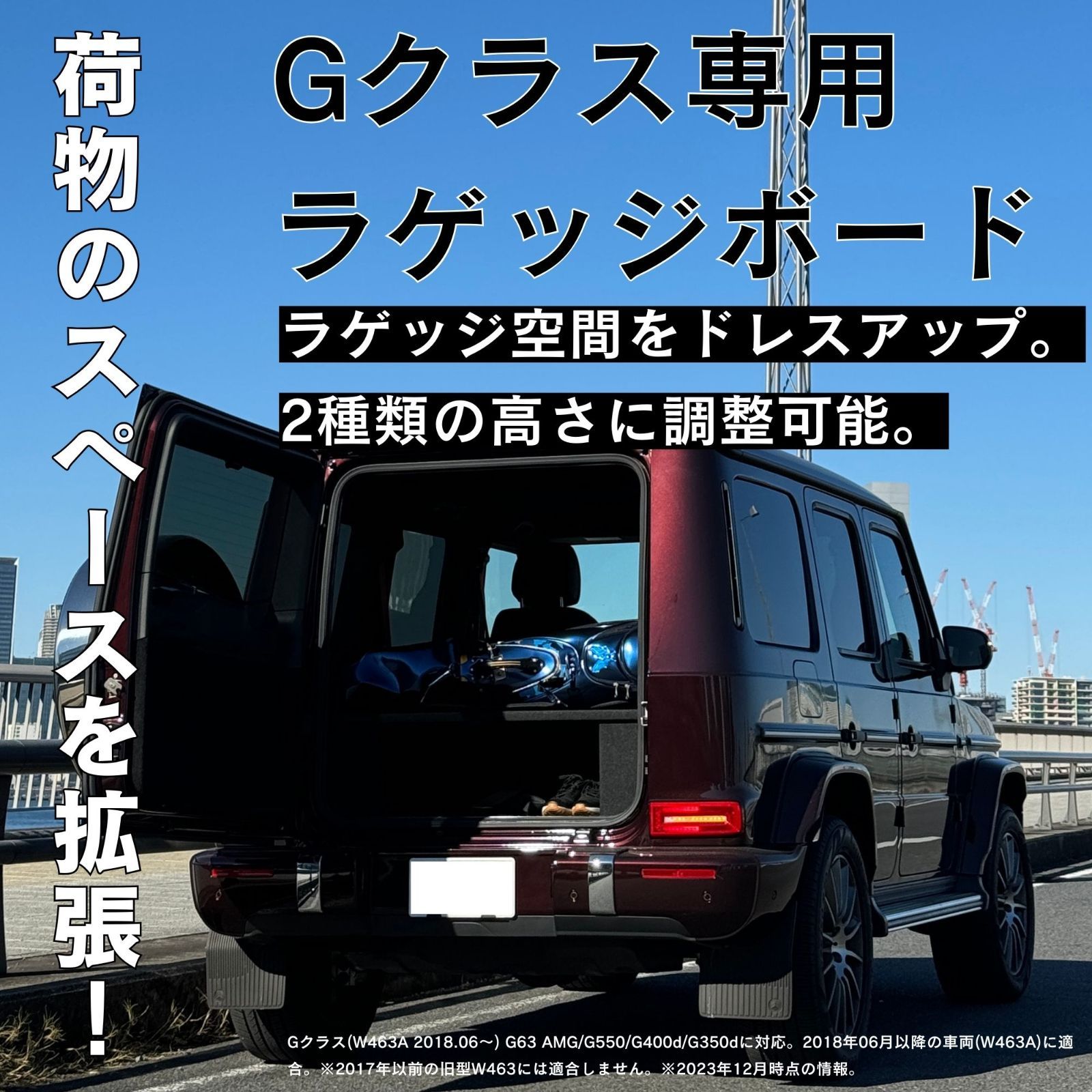 Mercedes-Benz IID W465 W463A W464 ラゲッジフラットボード