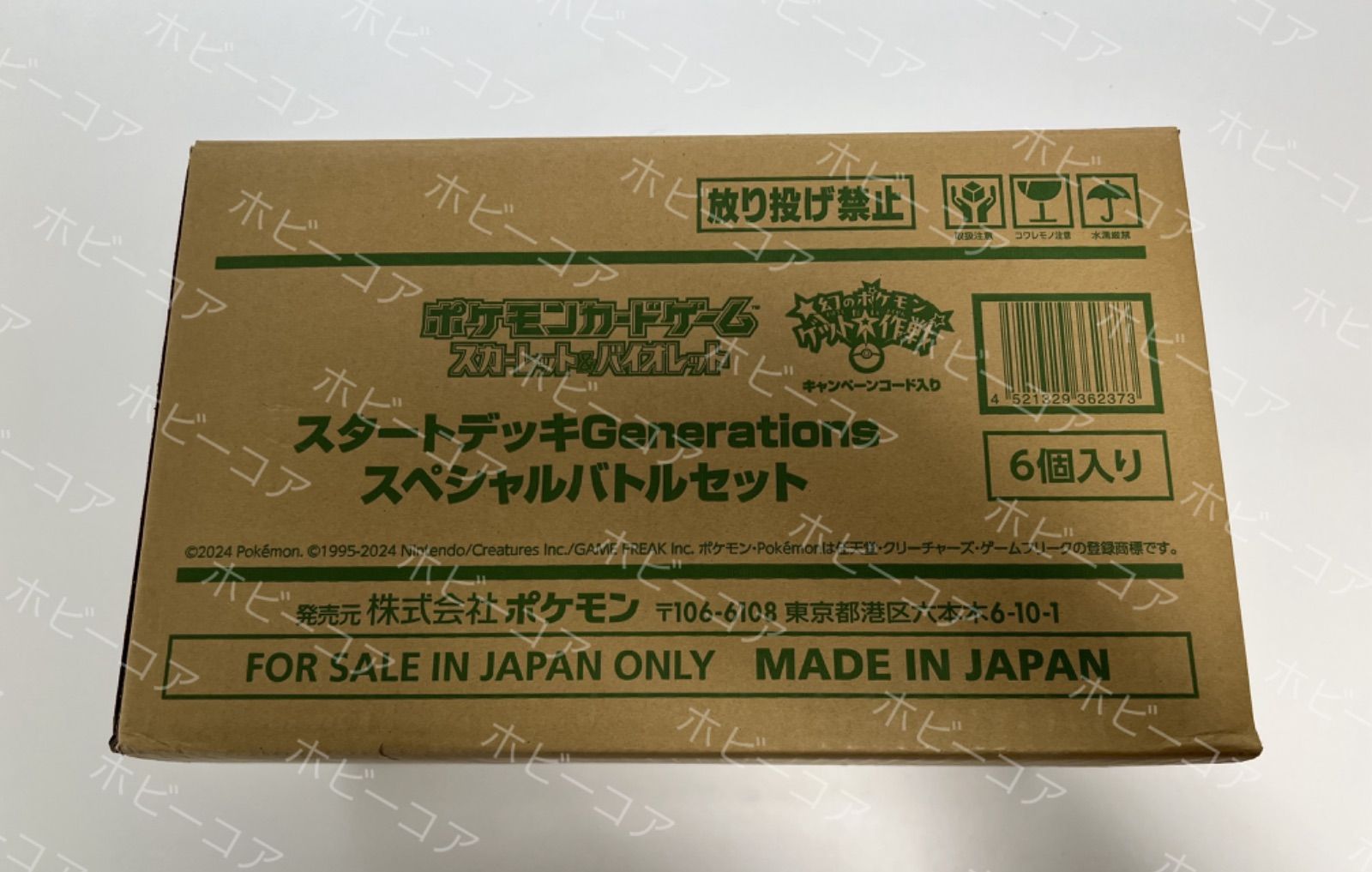 スタートデッキGenerations スペシャルバトルセット 6個入 未開封カートン