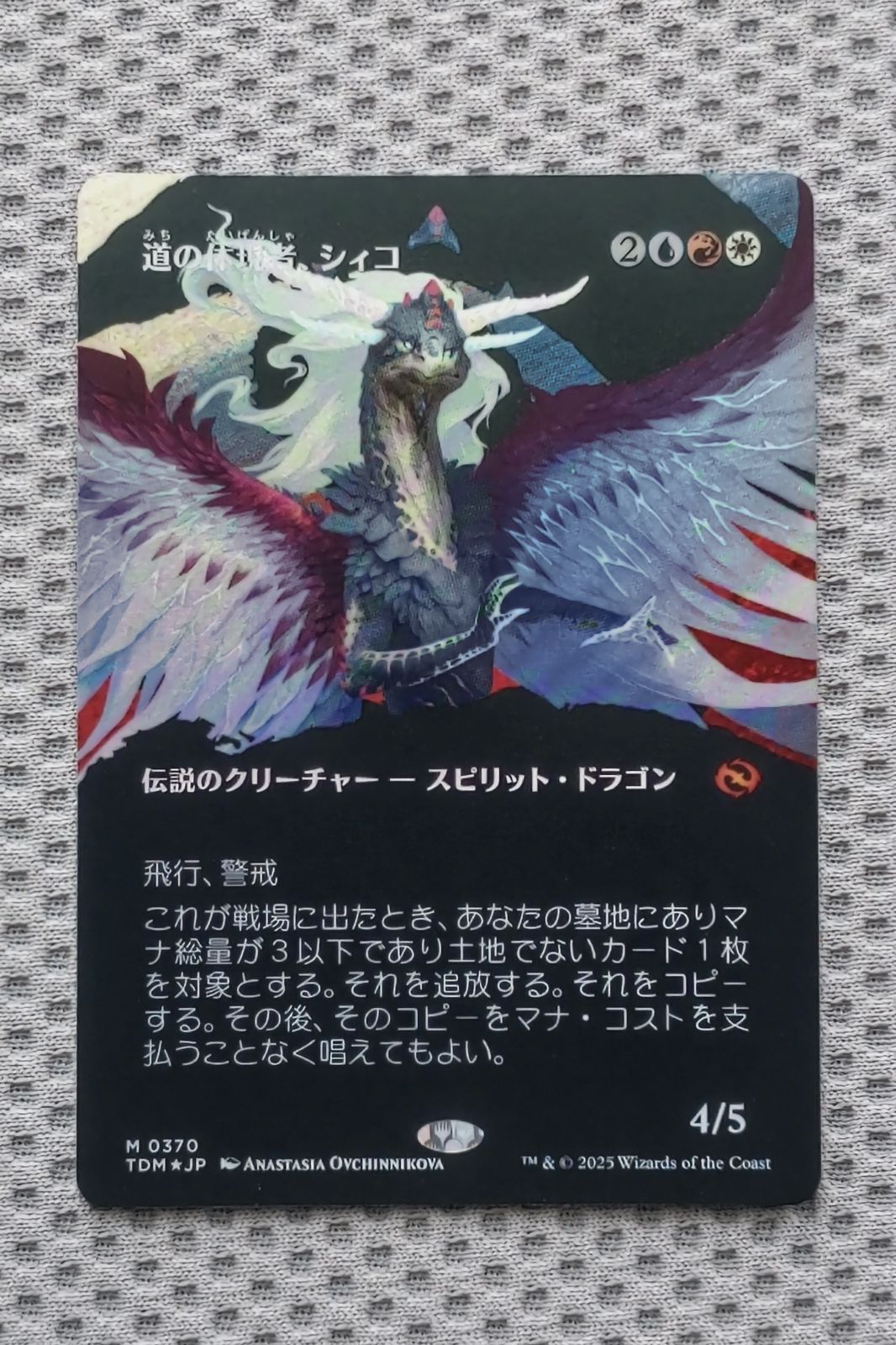 精霊龍、ウギン　ボーダーレス　foil  日本語 Foil】(006)□ボーダーレス□《精霊龍、ウギン/Ugin, the Spirit