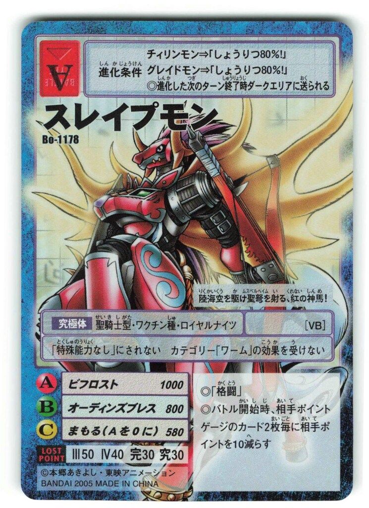 BANDAI 旧 デジタルモンスターカードゲーム デジタライズブースター2 スレイプモン キラ Bo-1178